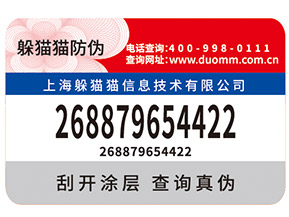 不干膠防偽標簽有那些技術特點及優點？