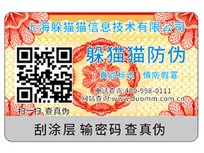 定制二位碼防偽溯源系統可以帶來什么優勢？