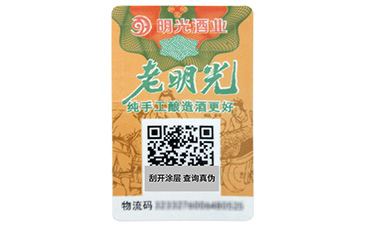 防偽標(biāo)簽為什么要制作？有些什么特點(diǎn)？.jpg