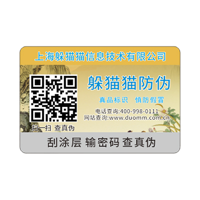  防偽標簽制作流程有哪些？