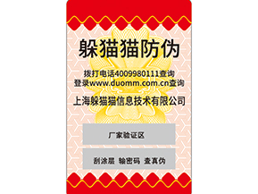  二維碼防偽標簽是什么？如何實現防偽的呢？