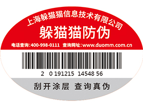 二維碼防偽標簽的有什么應用場景？