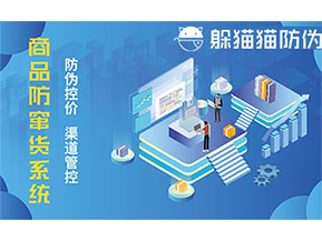 二維碼防竄貨系統可以實現哪些功能？