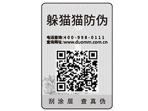 二維碼防偽標簽為什么受到廣泛的運用？