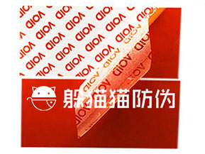 VOID防偽標簽給企業帶來了哪些優勢價值？