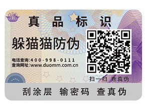 防偽標簽帶給企業的優勢都有哪些？