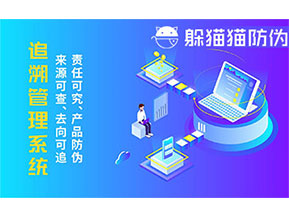 二維碼追溯系統的優勢功能有哪些？