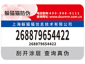 刮開式防偽標簽帶來的優勢都有哪些？