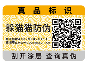 企業運用防偽標簽具有那些作用？