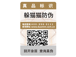 企業運用二維碼防偽技術可以帶來哪些優勢？