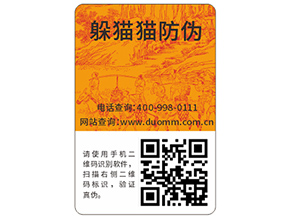 防偽標簽具有什么特性？如何助力企業營銷