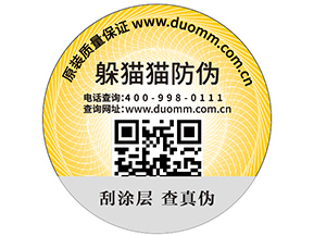 企業運用可變二維碼防偽標簽能帶來什么功能？