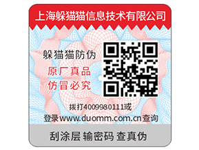 企業定制防偽標簽需要注意什么問題？