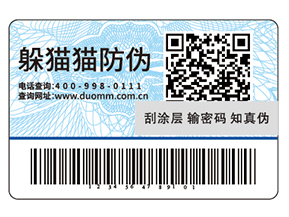 防偽標簽常用的印刷方式都有哪些？