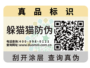 企業運用安全線防偽標簽能帶來哪些優勢好處？