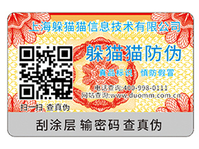 不干膠防偽標簽具有哪些優勢特性？具有哪些原理？
