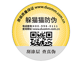 企業在運用防偽標簽的時候能帶來哪些優勢價值？