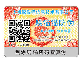 品牌運用揭開式二維碼防偽標簽?zāi)軌驇硎裁磧?yōu)勢特點？