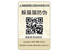 二維碼防偽標簽?zāi)軌驗槠放茙砟切┕δ茏饔茫?></a>
						        <div   id=