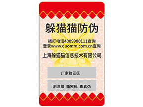 不干膠防偽標簽常用的防偽技術種類有哪些？
