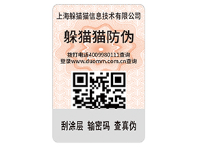 企業運用不干膠防偽標簽能夠帶來什么優勢作用？