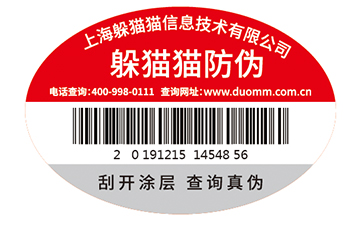 防偽商標.jpg