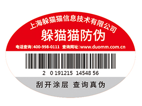 產品運用防偽標簽能夠帶來什么價值作用嗎？