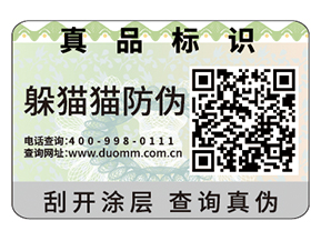 企業運用二維碼防偽標簽能夠實現什么功能？