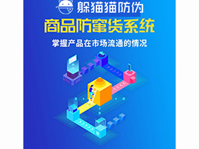 品牌運用防竄貨系統能夠解決哪些問題？