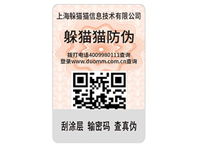 企業運用二維碼防偽標簽能夠帶來什么優勢價值嗎？