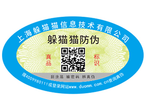 二維碼防偽標簽能夠給企業帶來哪些營銷優勢？