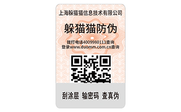 二維碼防偽標簽.jpg
