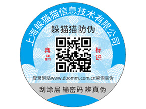 定做二維碼防偽標(biāo)能帶來(lái)什么功能作用？