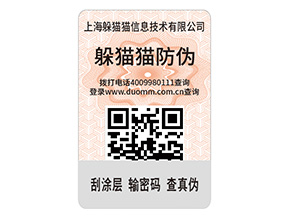 品牌防偽標(biāo)簽的優(yōu)勢效果都有哪些？