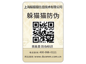 品牌常用的數(shù)碼防偽標(biāo)簽具有哪些特性？