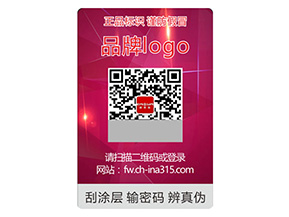 品牌常用的激光防偽標(biāo)簽要滿足哪些要求？