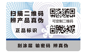 企業定制可變二維碼防偽標簽能實現什么功能？