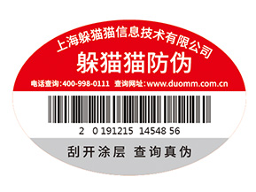 數碼防偽標簽為企業帶來了什么作用？