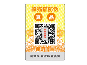 企業常用的不干膠防偽標簽都如何定做？