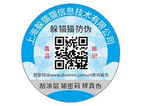 企業定制防偽碼能夠帶來什么好處？