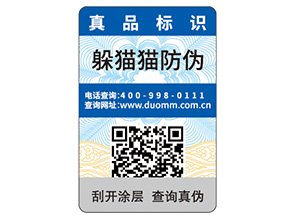 一物一碼防偽標簽的定制帶來了什么優勢好處？