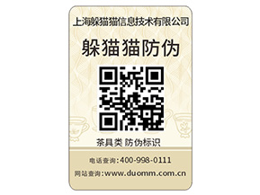 品牌定制防偽標(biāo)簽該注意什問(wèn)題？