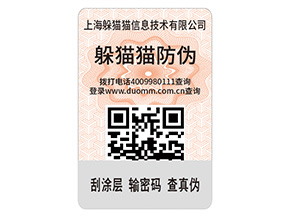 產(chǎn)品防偽標(biāo)簽的運(yùn)用具有什么優(yōu)點(diǎn)？