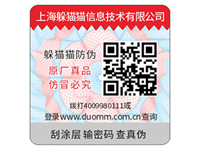 防偽標(biāo)簽的運(yùn)用能夠幫助企業(yè)帶來(lái)什么優(yōu)點(diǎn)？