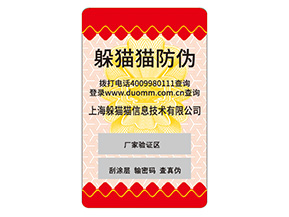 企業(yè)定制防偽標(biāo)簽需要注意什么事項(xiàng)？
