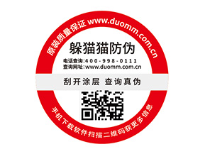 產(chǎn)品防偽標(biāo)簽的價(jià)值都有哪些？