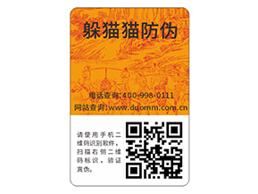 防偽標(biāo)貼具有什么優(yōu)勢(shì)效果？