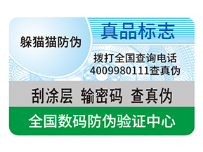 產品防偽標簽的運用具有什么作用？