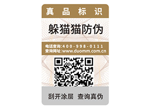 產品防偽標簽的價值有哪些？