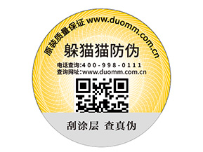 定制防偽標簽能夠給企業帶來什么優勢？